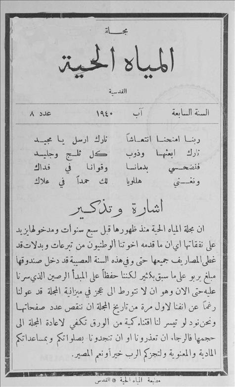 المياة الحية